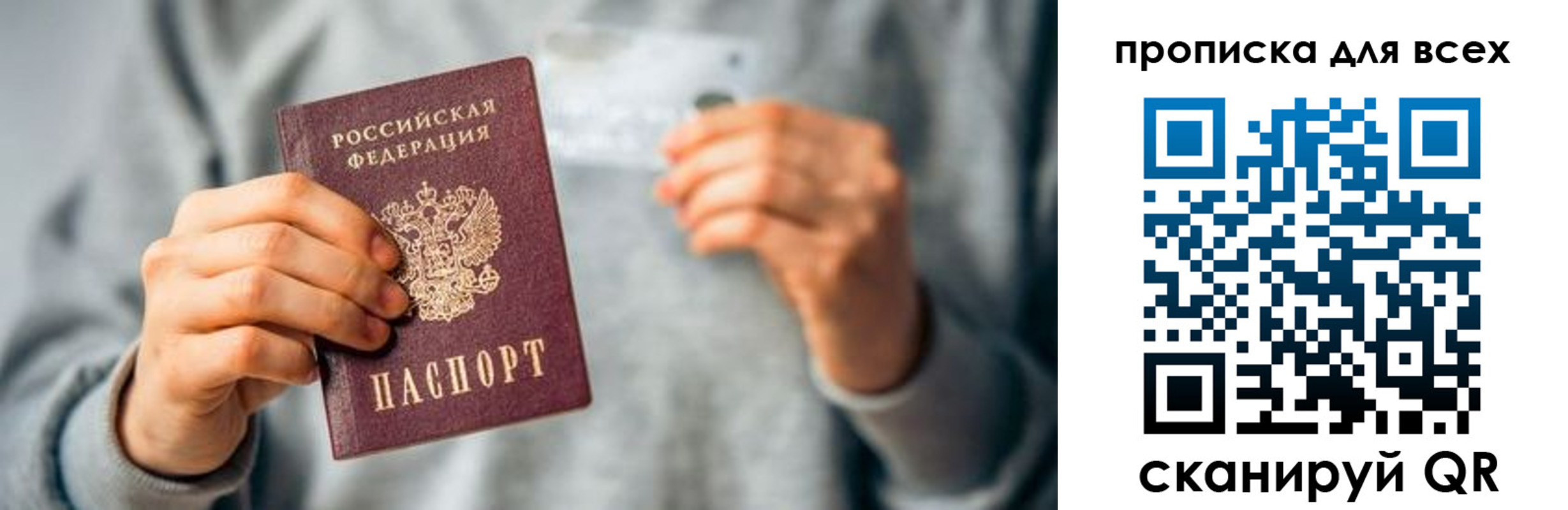 прописка штамп в Сахалинской области