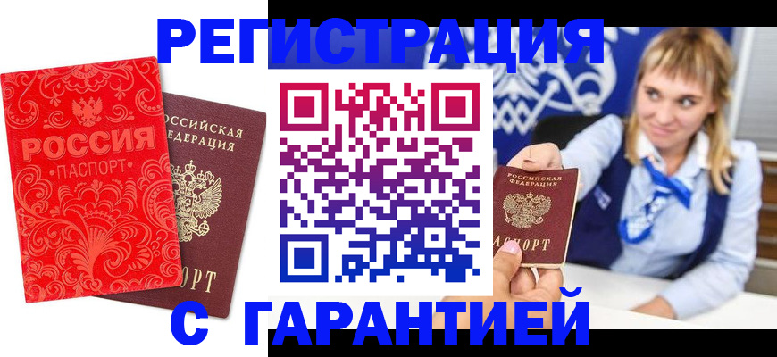 прописка гарантия в Сахалинской области