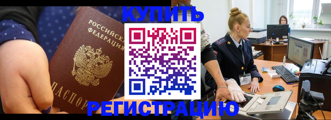 прописка штамп в Сахалинской области